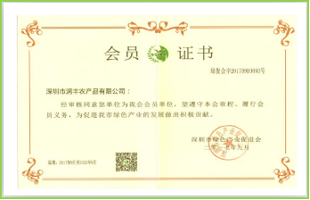 会员证书