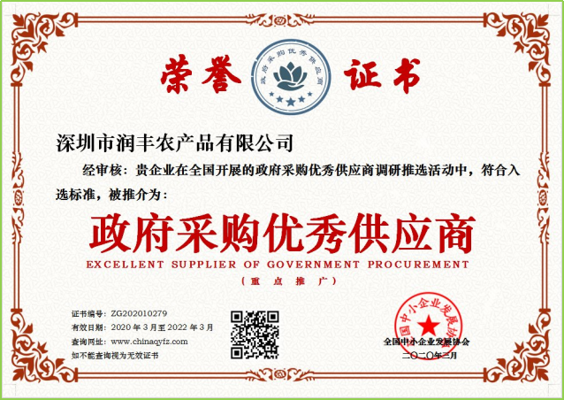 政府采购优秀供应商