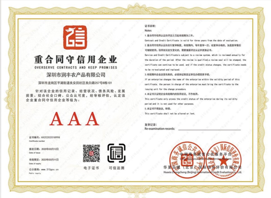 荣誉资质证书 09