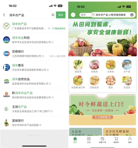 智慧电商平台